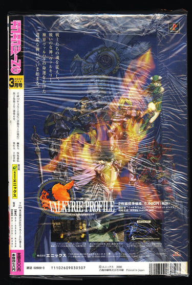月刊ガンガン WING Monthly Gangan Wing March 2000 ZEQO158