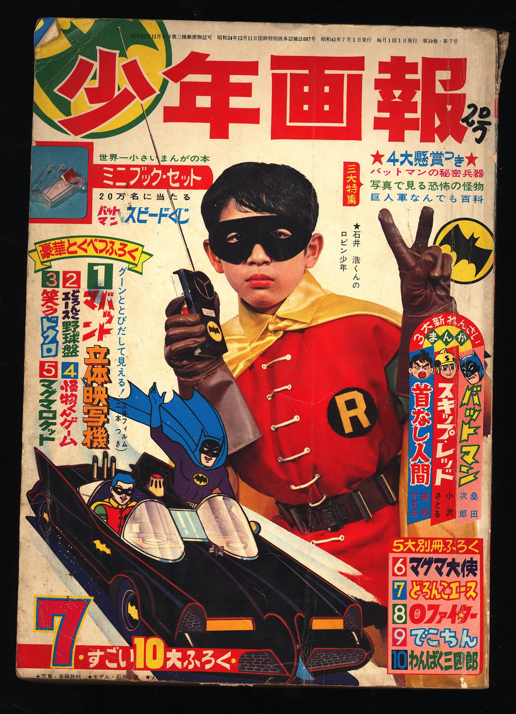 少年画報 Shonen Gaho 1966 July Edition 1966 (S41) 07.01 USA SELLER