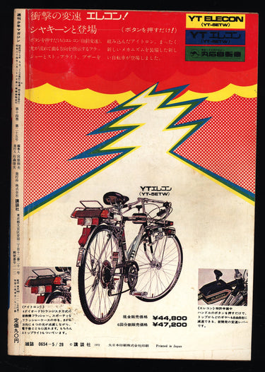 週刊少年マガジン Weekly Shonen Magazine 1972 No.23 USA SELLER