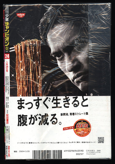 週刊 少年チャンピオン Weekly Shonen Champion #2013 - No. 25, 2009 ZEQO163