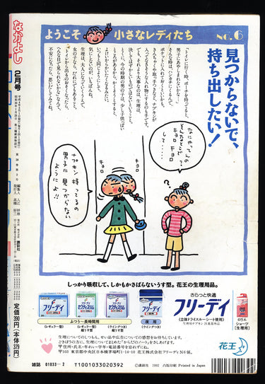 なかよし 1992年2月 Nakayoshi 02 1992 RESERVED - JJ060326