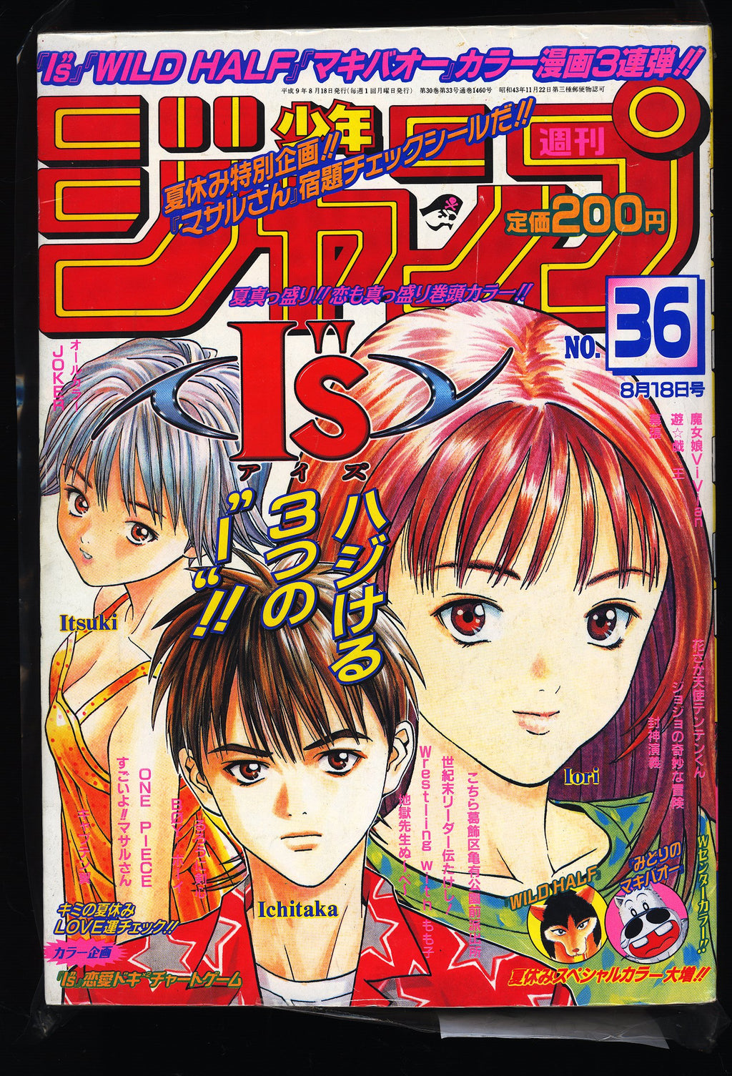 週刊少年ジャンプ Weekly Shonen Jump 36 August 18, 1997 - ZEQO178 USA SELLER