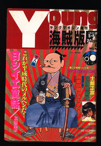 ヤングマガジン増刊 海賊版 Young Magazine Extra Edition 5 May 6, 1989 USA SELLER