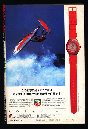 ヤングマガジン増刊 海賊版 Young Magazine Extra Edition 5 May 6, 1989
