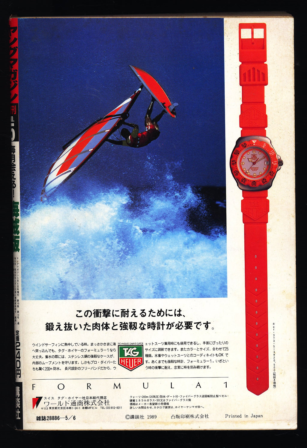 ヤングマガジン増刊 海賊版 Young Magazine Extra Edition 5 May 6, 1989 USA SELLER