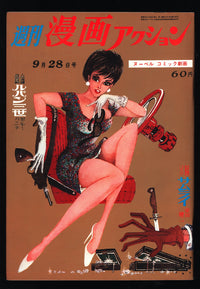週間漫画アクション Weekly Manga Action No. 8 1967 - ZEQO176 USA SELLER