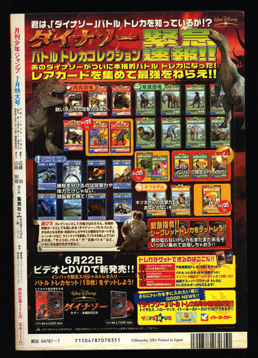 月刊 少年ジャンプ  Monthly Shonen Jump 200107 July 2001 - ZEQO173 USA SELLER RESERVED