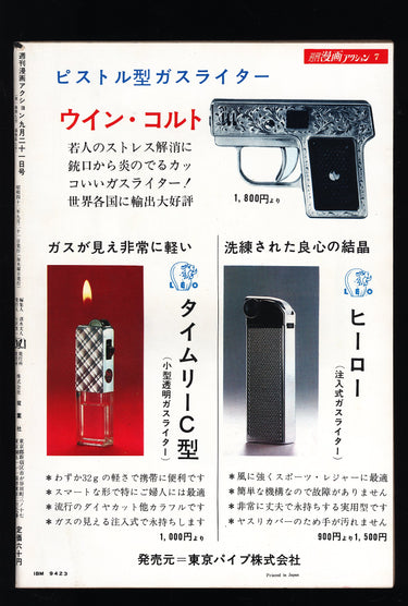 週間漫画アクション Weekly Manga Action No. 7 1967 - ZEQO177 USA SELLER