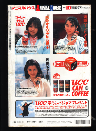 アニマルハウス 10 OCTOBER Monthly Animal House 6 1989 USA SELLER