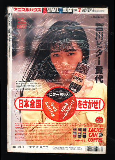 アニマルハウス Monthly Animal House 3 1989 USA SELLER