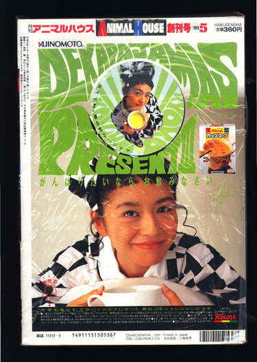 アニマルハウス Monthly Animal House 5 MAY 1989