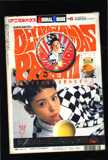 アニマルハウス Monthly Animal House 2 1989 USA SELLER