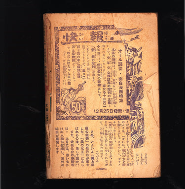 漫画と読物 2 February Manga To Yomimono 1951 USA SELLER