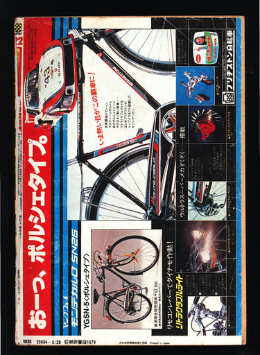 週刊 少年 チャンピオン Weekly Shonen Champion No. 22 1979 USA SELLER