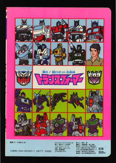 戦え！超ロボット生命体 トランスフォーマー Fight! Super Robot Lifeform Transformers USA SELLER