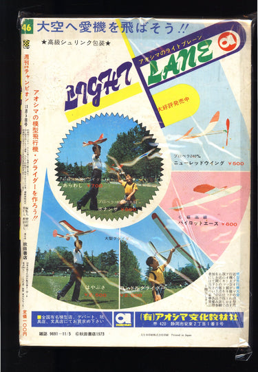 少年チャンピオン Weekly Shonen Champion (Showa 48) No. 46 1973  USA SELLER