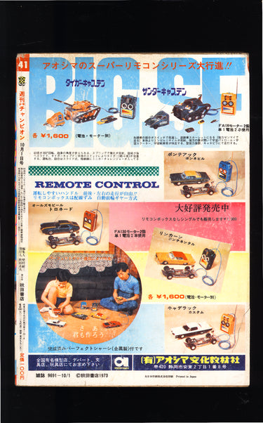 少年チャンピオン 1973 Weekly Shonen Champion 41 USA SELLER