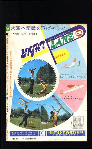 少年チャンピオン Weekly Shonen Champion 46 1973 USA SELLER