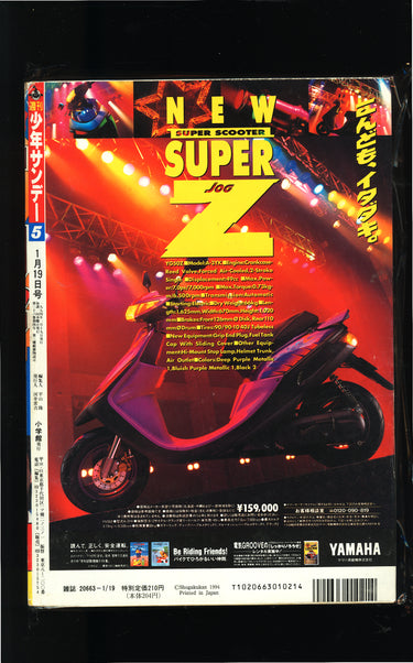 週刊少年サンデー 1994 Weekly Shonen Sunday No. 5 USA SELLER