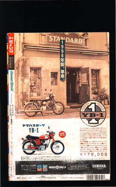 週刊少年ジャンプ 特別編集 1996 Weekly Shonen Jump Summer Special USA SELLER