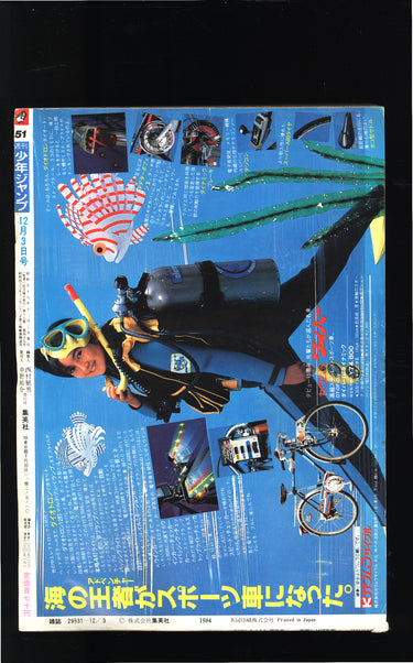 週刊少年ジャンプ  1984 Weekly Shonen Jump 51