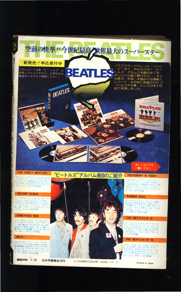 増刊 ヤングコミック  Extra Edition Young Comic January 13th Issue 1976 USA SELLER