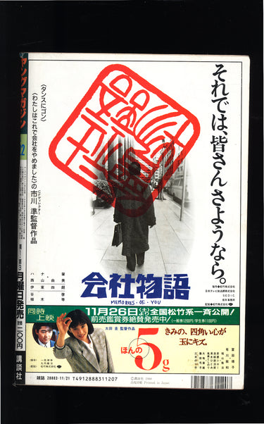 ヤングマガジン 1988 Young Magazine 11/21 Vol.22 USA SELLER