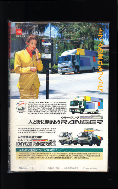 ヤングマガジン 9/8 Young Magazine Special Edition No. 9 1990 USA SELLER