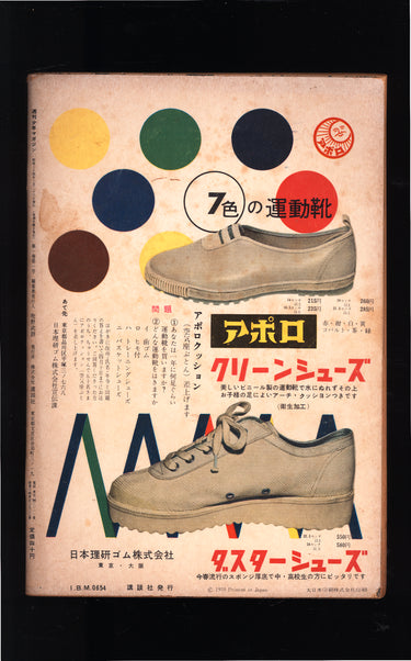 少年マガジン Weekly Shonen Magazine No. 1 1959 USA SELLER