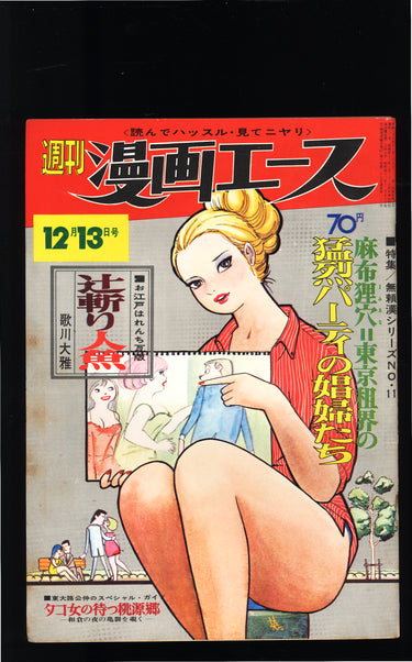 Early Manga Magazine Manga Ace HORROR GGA USA SELLER