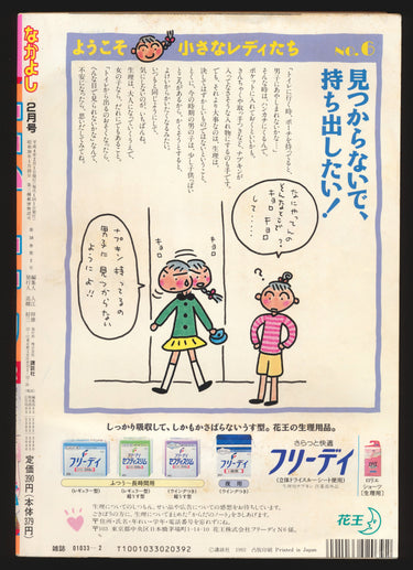 なかよし Nakayoshi 1992 02 February 1992