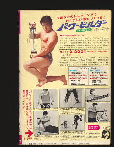 漫画エロトピア増刊 Manga Erotopia Special Issue  March 27, 1975 USA SELLER