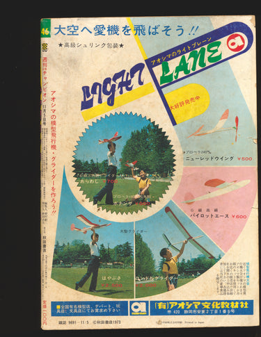 少年チャンピオン Weekly Shonen Champion (Showa 48) No. 46 1973 USA SELLER