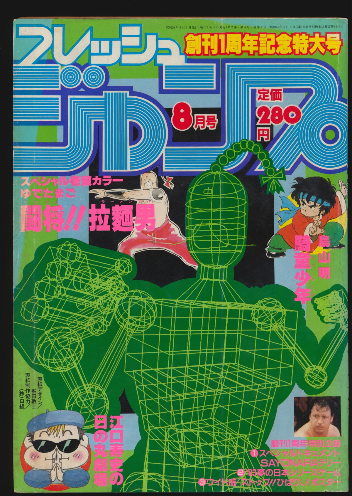 掲載 フレッシュジャンプ 8月 Fresh Jump Issue 08 1983 USA SELLER 