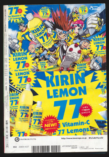 週刊 少年マガジン  WEEKLY SHONEN MAGAZINE 20 2005