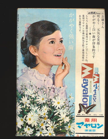 漫画アクション Weekly Manga Action April 4, 1968 USA SELLER