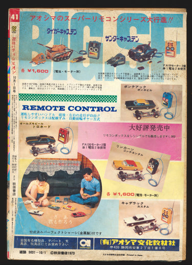 少年チャンピオン 1973 Weekly Shonen Champion 41 USA SELLER
