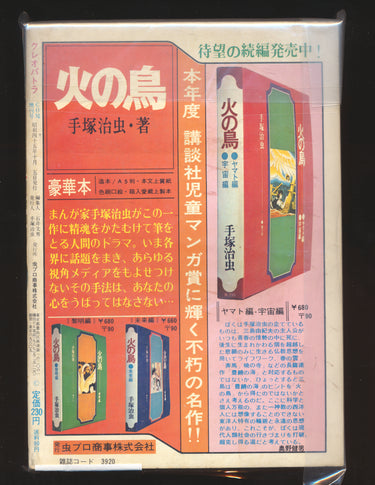COM増刊号　クレオパトラ Cleopatra COM Special Edition October 1970