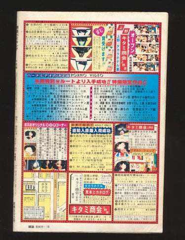 劇画バイキング Gekiga Viking OCTOBER 10 1981