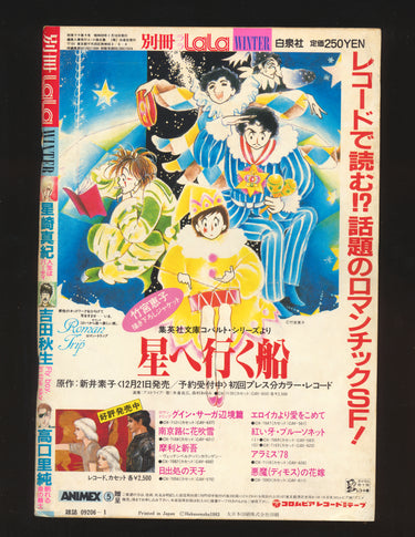 月刊ララ LaLa winter January 10, 1984 No. 4 PPFZ120