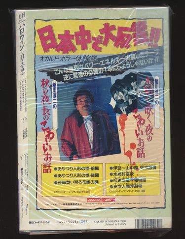 月刊ハロウィン   Monthly Halloween 11 November 1988