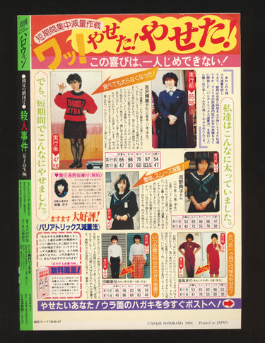 月刊ハロウィン  Monthly Halloween 1988 Early Summer Special Issue