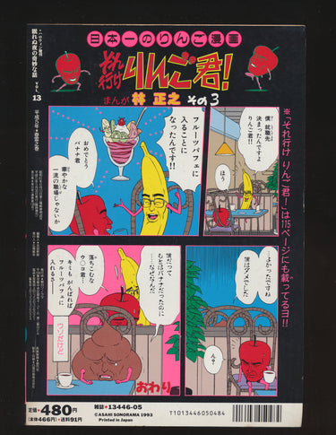 ハロウィン増刊 眠れぬ夜の奇妙な話  Halloween Special - Strange Stories for Sleepless Nights  13 1993