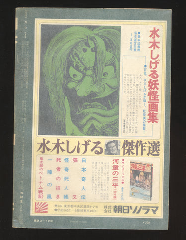 月刊漫画ガロ Monthly Manga Garo Issue 82 No. 10 (1970)