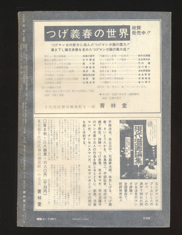 月刊漫画ガロ Monthly Manga Garo Issue 83 No. 11 (1970)
