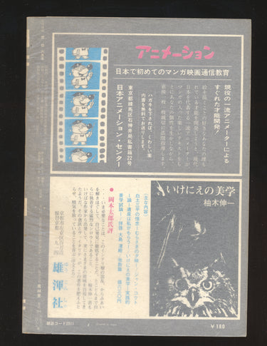 月刊漫画ガロ Monthly Manga Garo Issue 61 No. 6 (1969)