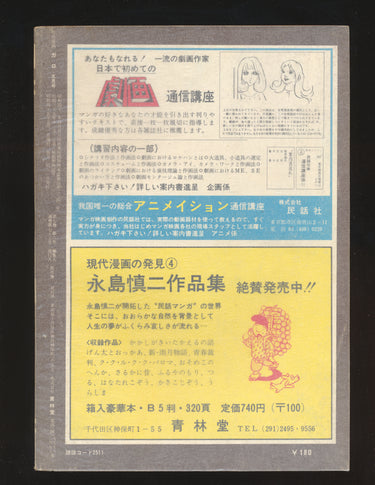 月刊漫画ガロ Monthly Manga Garo Issue 75 No. 5 (1970)