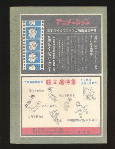 月刊漫画ガロ Monthly Manga Garo Issue 66 No. 10 (1969)