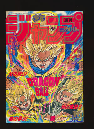 週刊少年ジャンプ WEEKLY SHONEN JUMP 16 1994