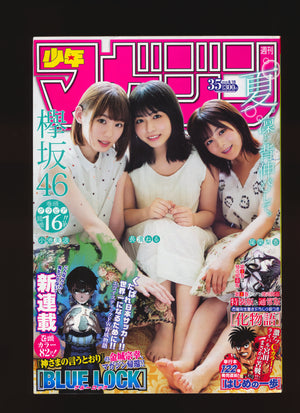 少年マガジン WEEKLY SHONEN MAGAZINE 35 2018